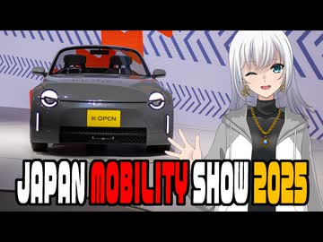 ジャパンモビリティーショー2025