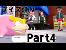 【実況】ブイズだけで行くガラルの旅！Part4【ポケットモンスターソード】