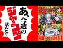 【週刊少年】あ、25年49号のジャンプ読んだ？