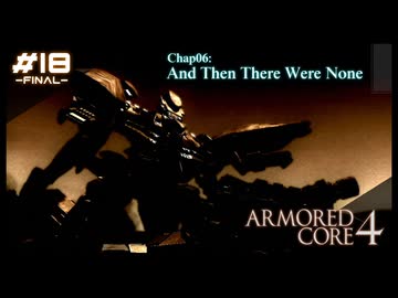 【#18-Final-】ARMORED CORE 4【実況解説】