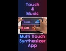 自作シンセアプリ「Touch 4 Music」で演奏