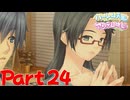 【実況】新たに現れた幼馴染と共に、いざ町おこしへ―『ハーレム天国だと思ったらヤンデレ地獄だった』 第24話