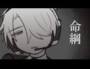 【UTAU音源配布】命綱【飯音ヤミ】