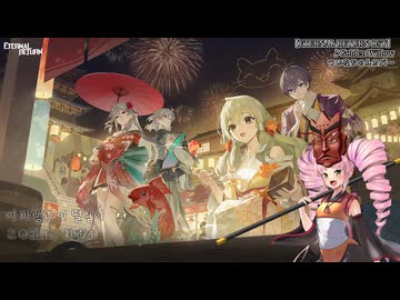 【ついなちゃん】[Eternal Return OST] Golden Willow (feat. Byeol Eun)【鬼っ子ハンター】