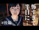 雛子がゲーム内で鉄パイプを振った数だけ現実でもバットを素振りする縛り実況プレイ【サイレントヒルf】#5 後編