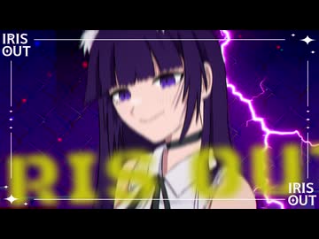 【歌ってみた】IRISOUT【チェンソーマン】【白瀬 雪見】