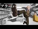 アラバスター　～世界一おならが臭い男～【オリジナル短編アニメ】