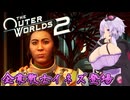 [The Outer World 2] 乳植者が往く2！Part04 [VOICEROID]