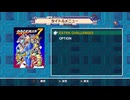 【ロックマンクラシックスコレクション2】 チャレンジモードへの挑戦！！ part 01