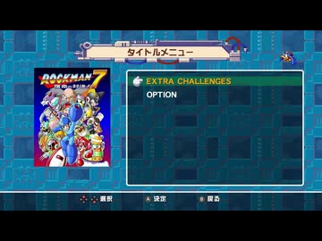 【ロックマンクラシックスコレクション2】 チャレンジモードへの挑戦！！ part 01
