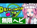 頭がバグる！視覚トリックが面白いスネークゲーム【Deep Snake】《 四国めたん ずんだもん実況》