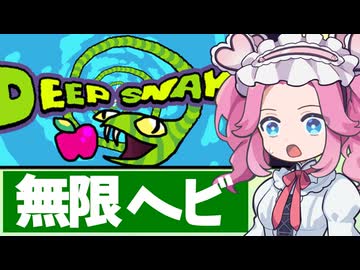 頭がバグる！視覚トリックが面白いスネークゲーム【Deep Snake】《 四国めたん ずんだもん実況》