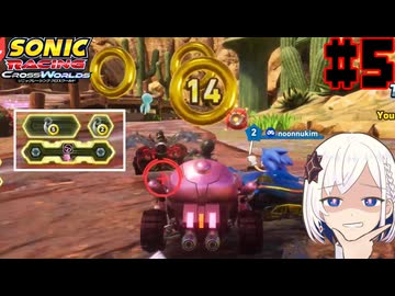 超音速針鼠的競争体。 Part5 【ソニックレーシング　クロスワールド】-音楽的同位体実況-