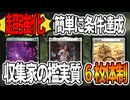 【MTGアリーナ】収集家の檻実質６枚体制!?横並び特化のデッキが強化されすぎて最高「セレズニアケージ」｜スタンダード【スパイダーマン/領界路の彼方】BO1