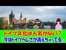 【海外の反応】 ドイツが 日本のように 文化で 人気が出なかった 本当の 理由とは？ 「ドイツって、意外と新しい国だってこと忘れがち。日本は何千年も続く独自の文化があるから、そりゃ強いよね。」