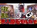【混乱】「木人原石モルガナ」：再世が紡いだ謎のシナジー！【 #遊戯王マスターデュエル 】【#リプレイ動画 】【 #日々のデュエル 】