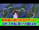 【海外の反応】 日本の 新幹線の 運行状況が これだ！ 可視化した 動画に 海外から 驚きの声！ 「しかも、あれ全部が高速鉄道なんだぜ。」