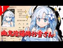 【Elin】幽鬼陰陽師のお雪さん その１【VOICEVOX実況プレイ】