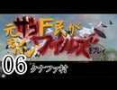 Fの元狩人がモンスターハンターワイルズをプレイ 06