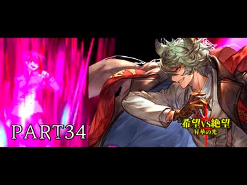 [旧章]MUGEN 希望VS絶望 昇華の光 part34