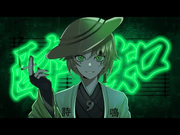 【歌ってみた】「酔いどれ知らず」和風アレンジ【Cover.陰山陽司】