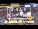 【あまおとハズレ旅⑬】ポケモンSc 虫贔屓 初見のんびり実況【62話目】