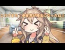 【ソフトウェアトーク劇場】埼玉県民の日！【春日部つむぎ誕生祭2025】