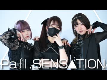 【ももあずぽあ】PaⅢ.SENSATION 【踊ってみた】