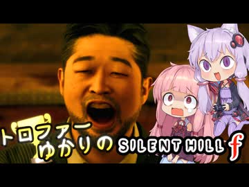 【VOICEROID実況】トロファーゆかりの【SILENT HILL f】Part 6