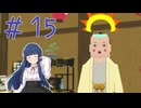 【ゆっくり実況】　昔々の塊魂！-15　【雪美ちゃん家のゲーム部屋】