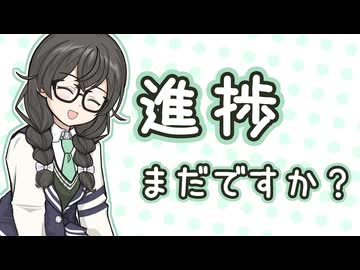花隈千冬の『進捗まだですか？』【ぴた声】