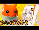 【カービィのエアライダー】おためしだいばくそうあかりちゃん【VOICEROID実況プレイ】
