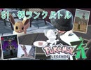 【Pokémon LEGENDS Z-A】ささらのZAランクバトル！【CeVIO実況】