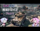 【BF6】ヒメミコの戦場ドライブPart1【ソフトウェア実況】