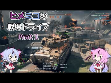 【BF6】ヒメミコの戦場ドライブPart1【ソフトウェア実況】