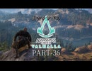 田舎ウサギのアサシンクリード ヴァルハラ PART-36
