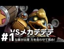 【実況】令和に蘇ったエアライド おためしライド版 #1【カービィのエアライダー】