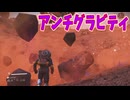 重力が”反転”したんだ！【No Man's Sky】#96