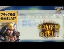 ＜信長の野望・新生PKCE＞時代に逆行する体制（仙石家、第6話）
