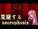 【ボイスロイド実況】荒廃する NECROPHOSIS #5 【琴葉茜、結月ゆかり】