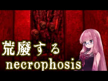 【ボイスロイド実況】荒廃する NECROPHOSIS #5 【琴葉茜、結月ゆかり】