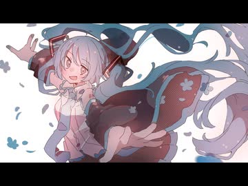 春の終わりに / 初音ミク