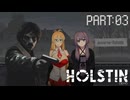 Holstin Demo part:03【VOICEROID実況】