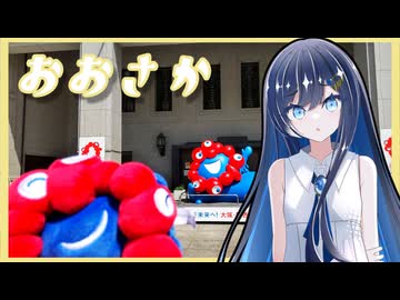 【大阪・堺】ふたばの夜 ＃19【VOICEROID旅行】