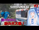 葵ちゃんがやるゾンビサバイバルゲーム#2