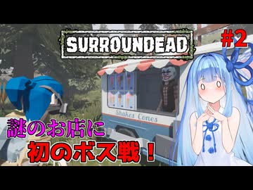 葵ちゃんがやるゾンビサバイバルゲーム#2