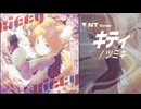 【NT Cover】キティ / 鏡音レンNT【ツミキ】