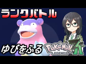 【ポケモンZA】はなくマッチ２