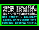 25・11・8夜　中国に指導者は現れ無いと思う｡ 覇権争いが起きるだけ。その間に　世界は変わる。中国に指導者が現れたことなど無い。いつも悲劇に見舞われるのは庶民。庶民の中から指導者が現れる素地が無い。