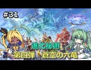 【Shadowverse: Worlds Beyond】タイラントシルフと本格カードバトル #31【VOICEVOX実況】